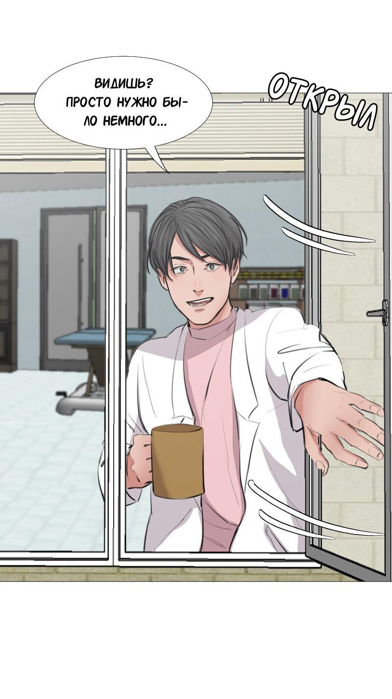 Манга Доктора нет на месте - Глава 43 Страница 12