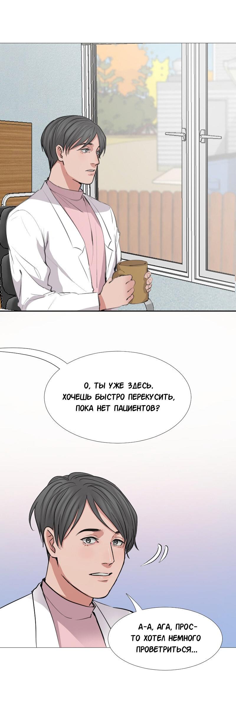 Манга Доктора нет на месте - Глава 43 Страница 9