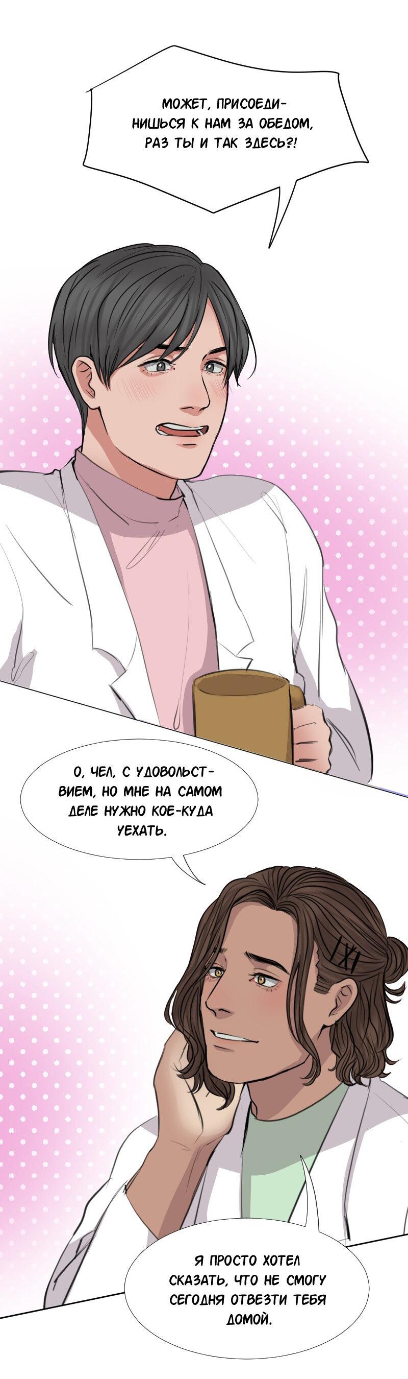 Манга Доктора нет на месте - Глава 43 Страница 16