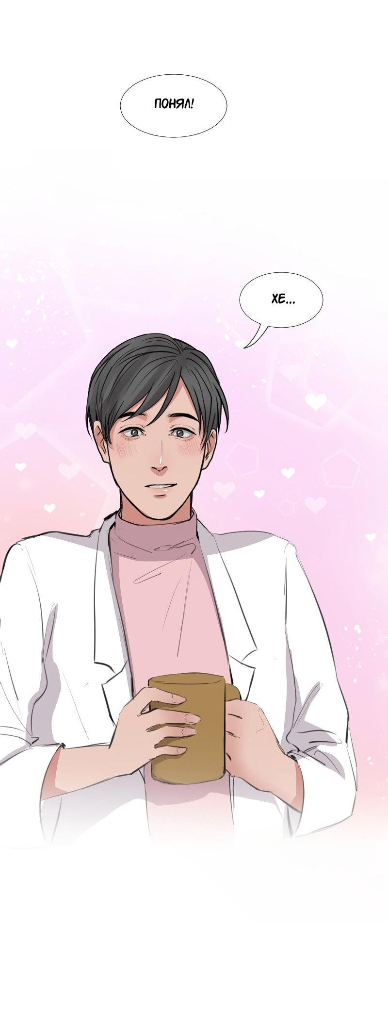 Манга Доктора нет на месте - Глава 43 Страница 22