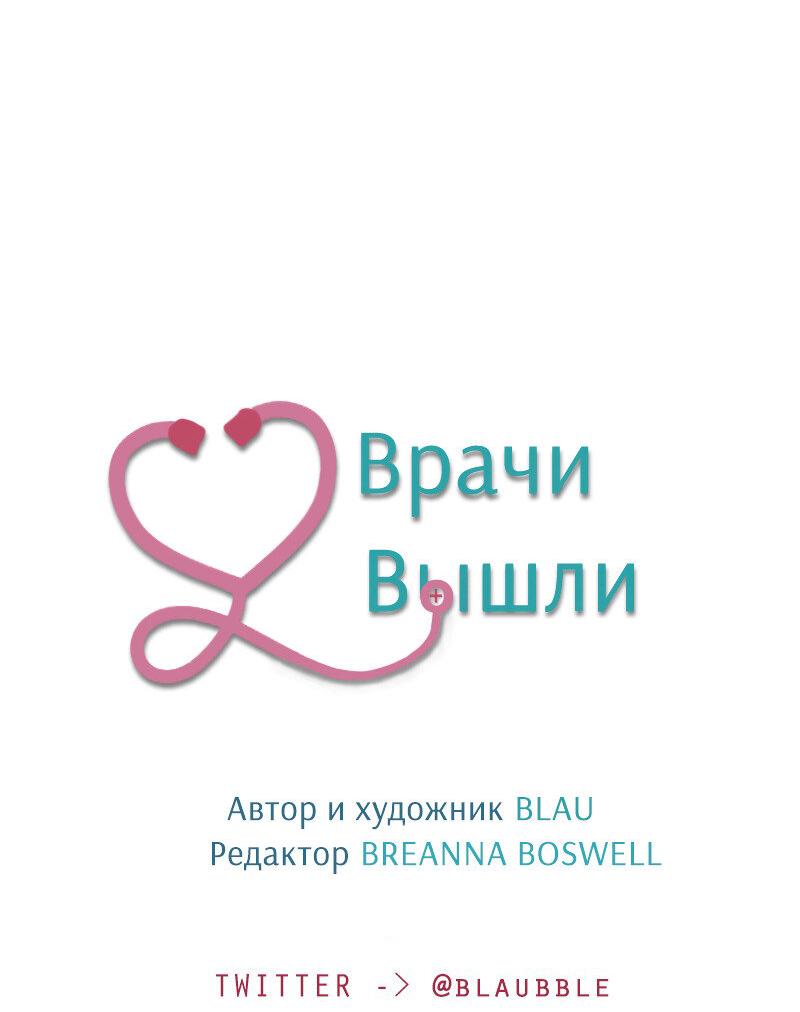 Манга Доктора нет на месте - Глава 43 Страница 40