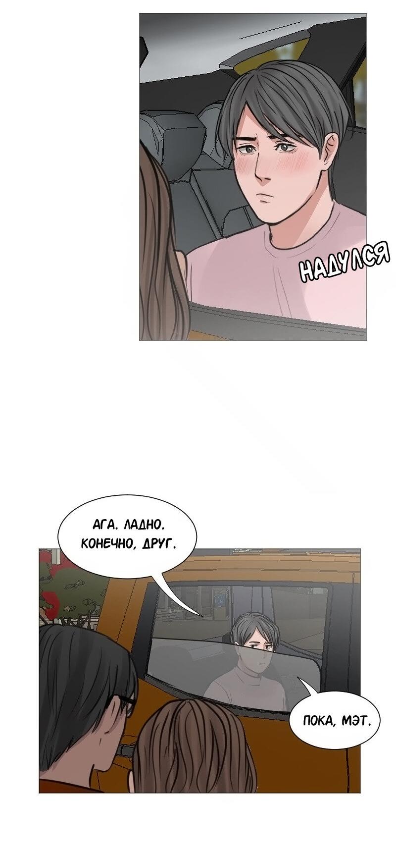 Манга Доктора нет на месте - Глава 47 Страница 47