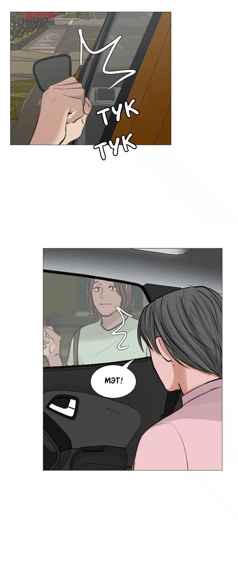 Манга Доктора нет на месте - Глава 47 Страница 39