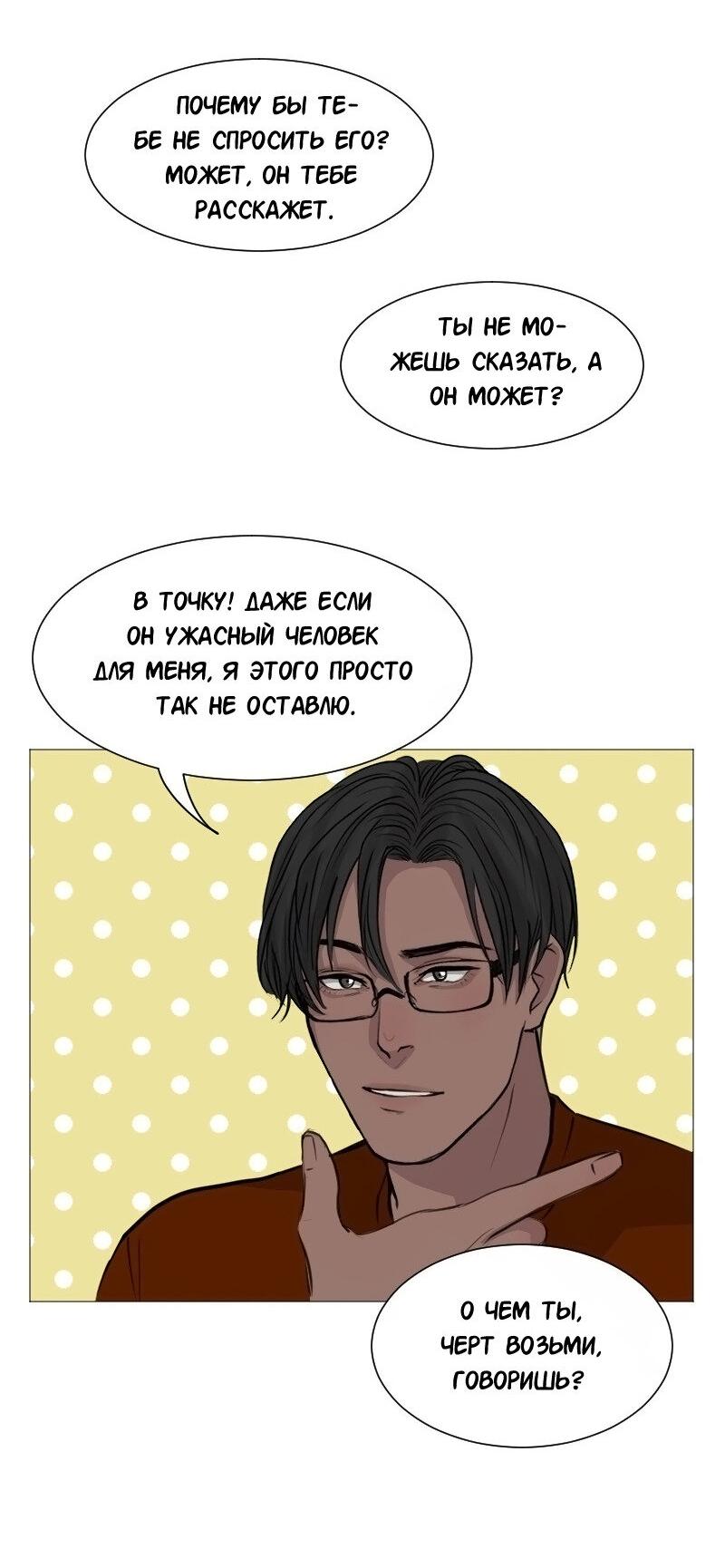 Манга Доктора нет на месте - Глава 47 Страница 34