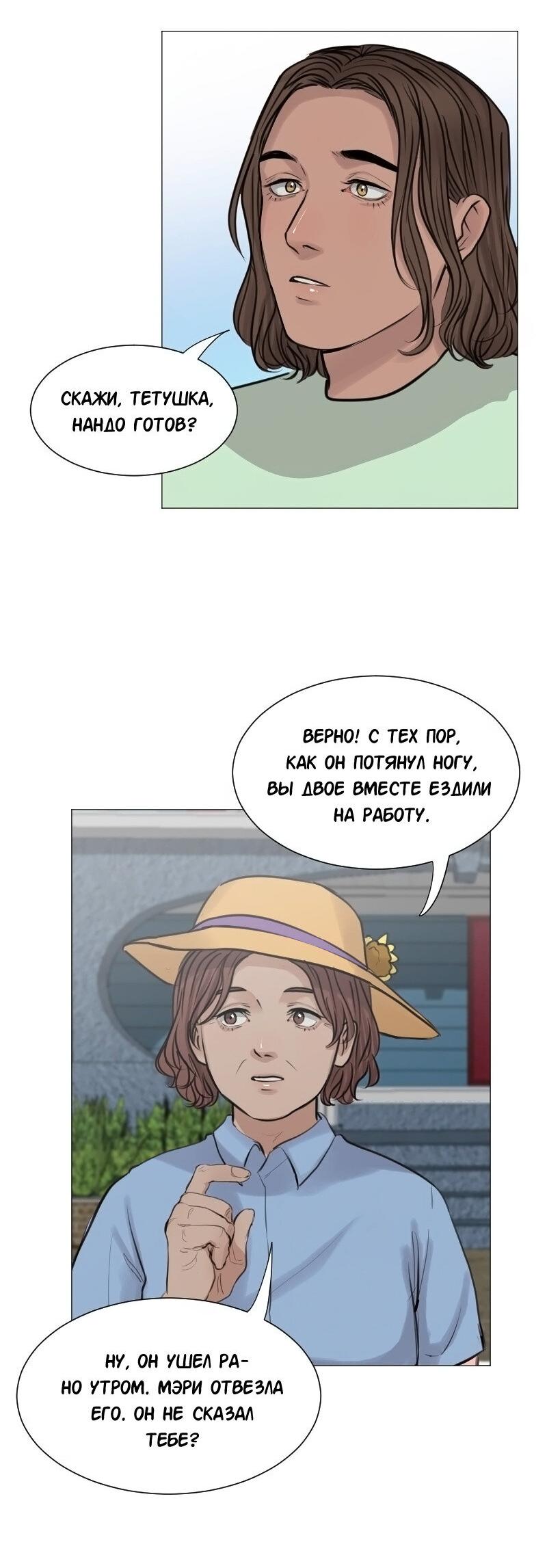 Манга Доктора нет на месте - Глава 47 Страница 6