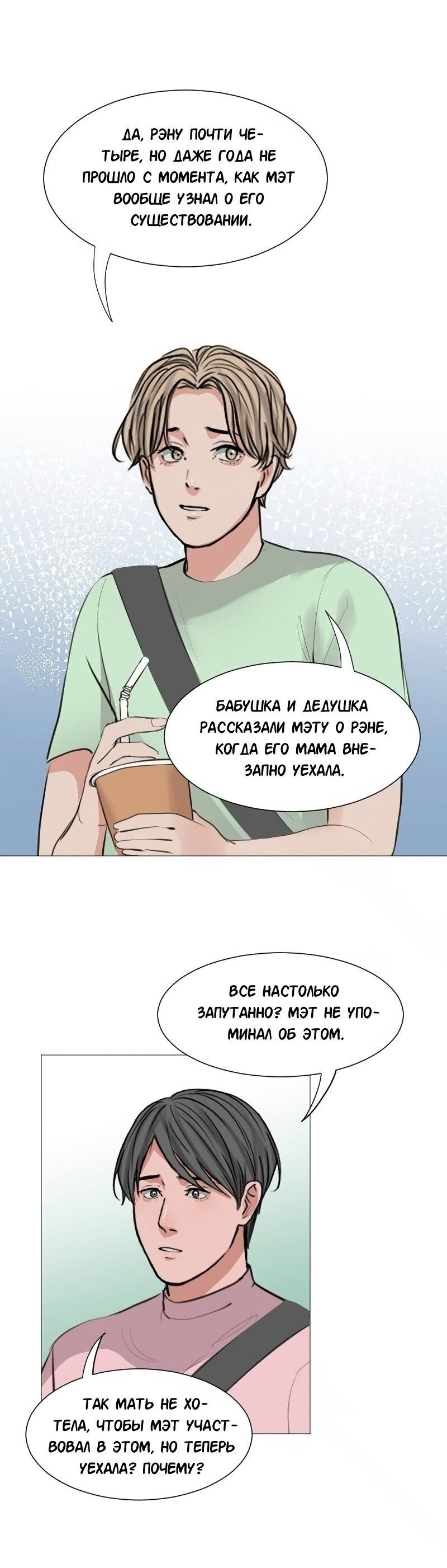 Манга Доктора нет на месте - Глава 47 Страница 24