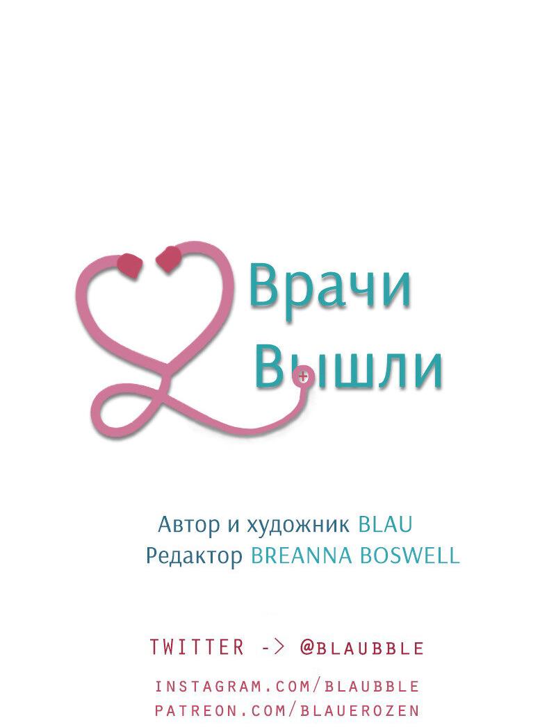 Манга Доктора нет на месте - Глава 47 Страница 50