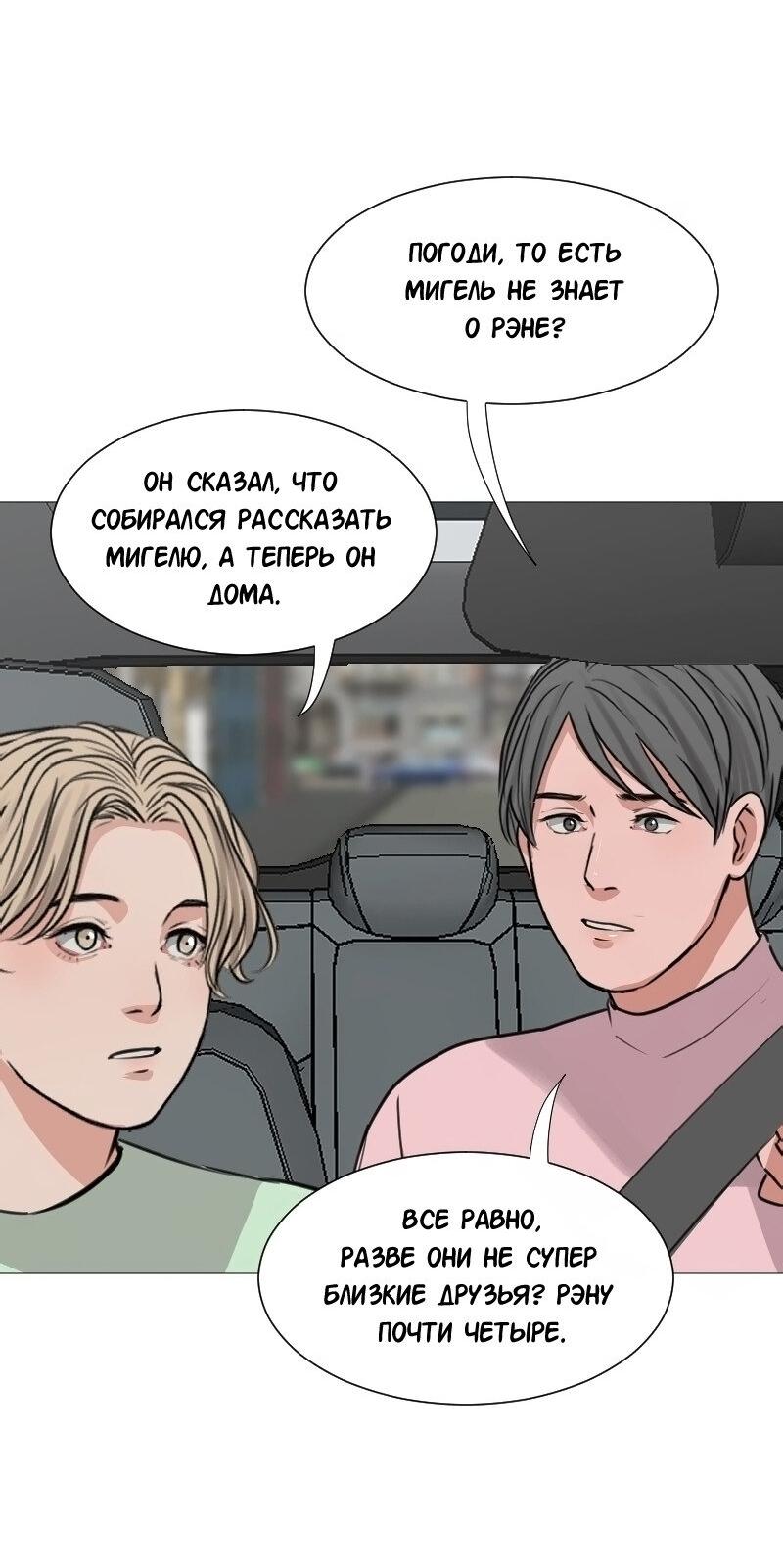 Манга Доктора нет на месте - Глава 47 Страница 23