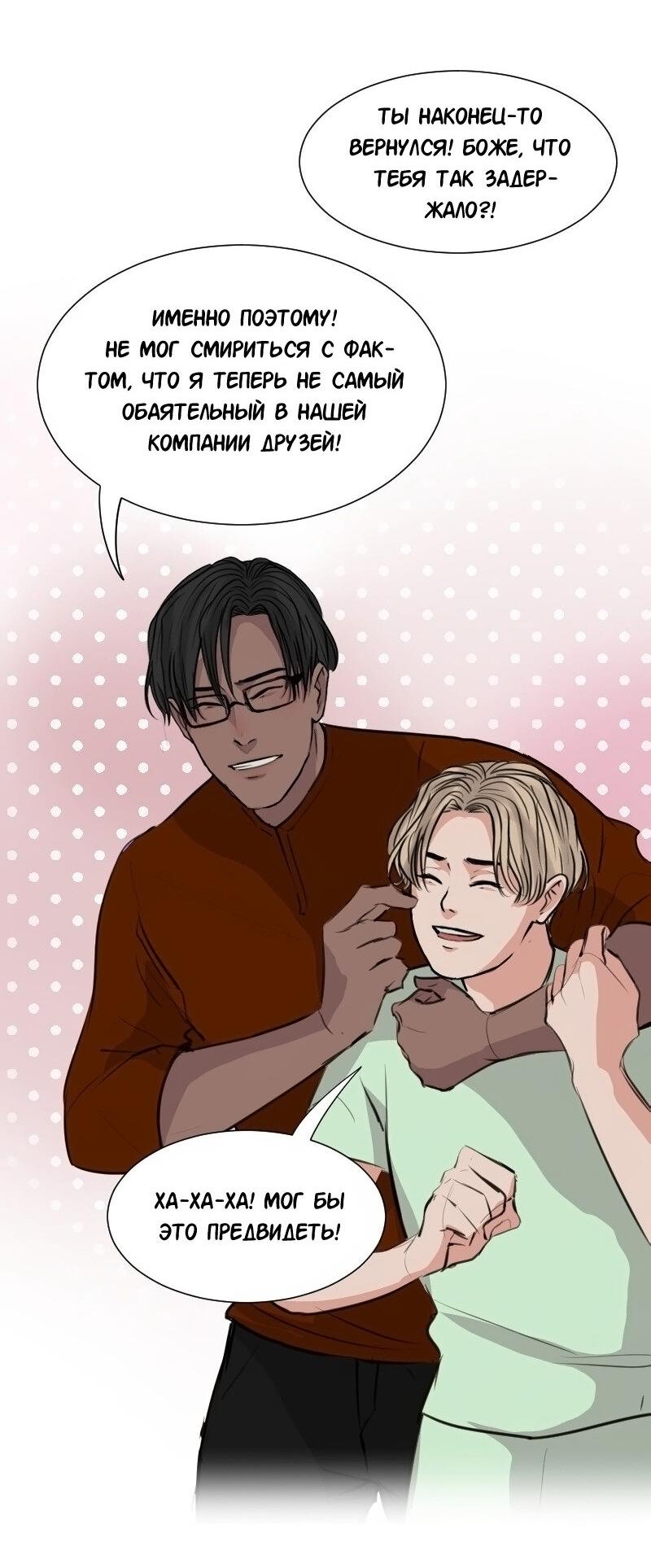 Манга Доктора нет на месте - Глава 47 Страница 36
