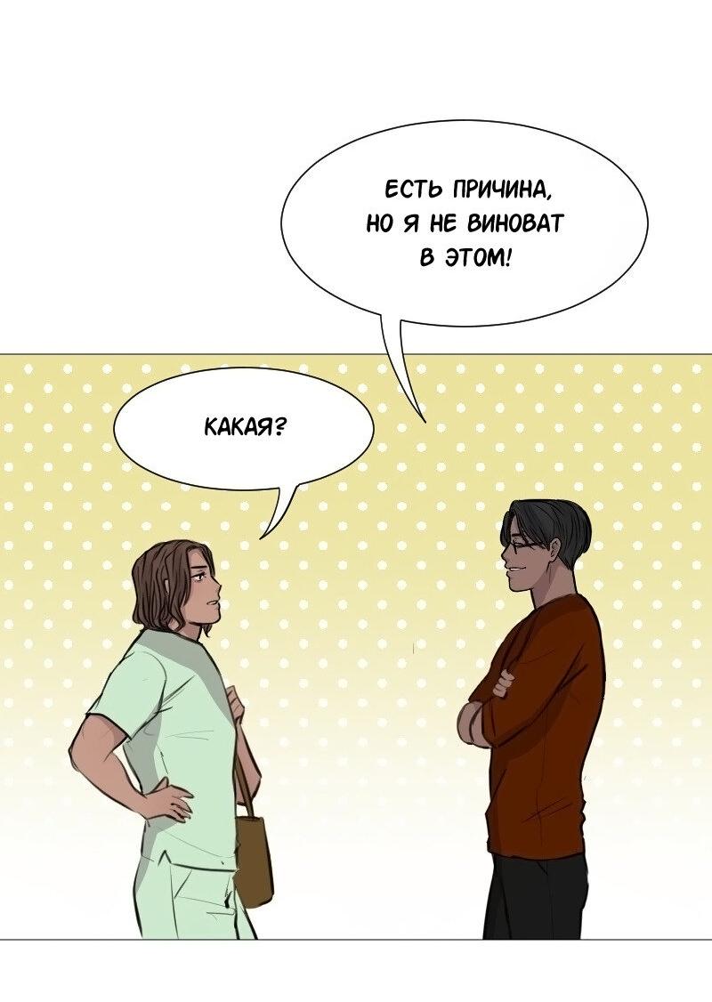 Манга Доктора нет на месте - Глава 47 Страница 33