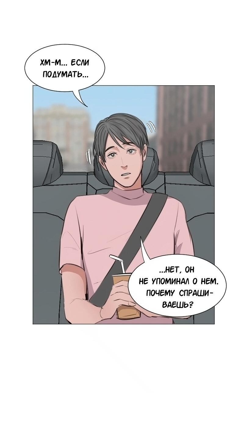 Манга Доктора нет на месте - Глава 47 Страница 21