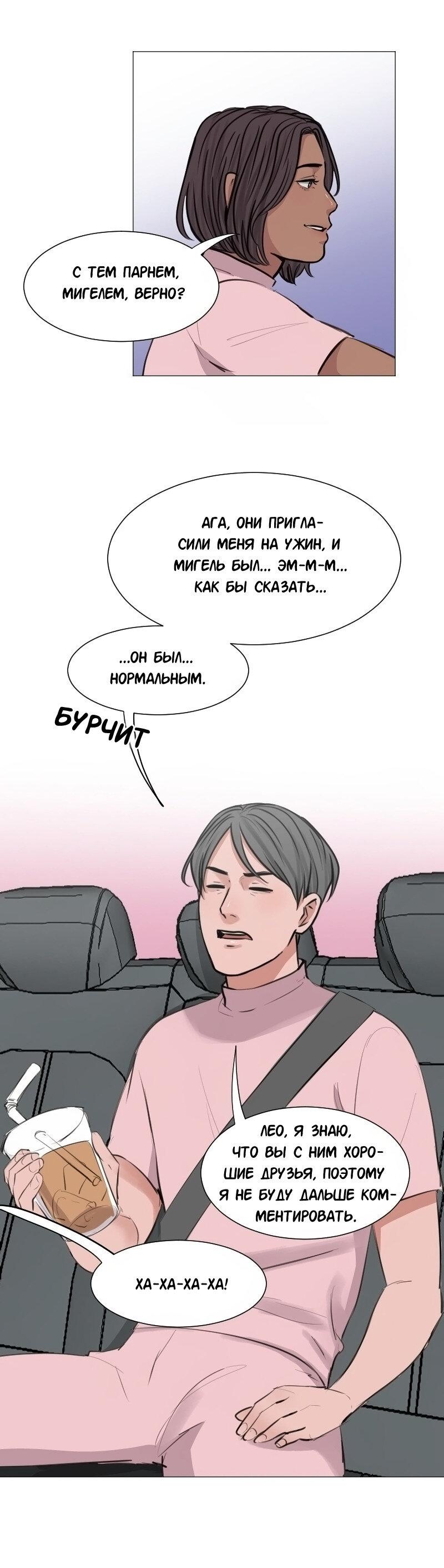 Манга Доктора нет на месте - Глава 47 Страница 15