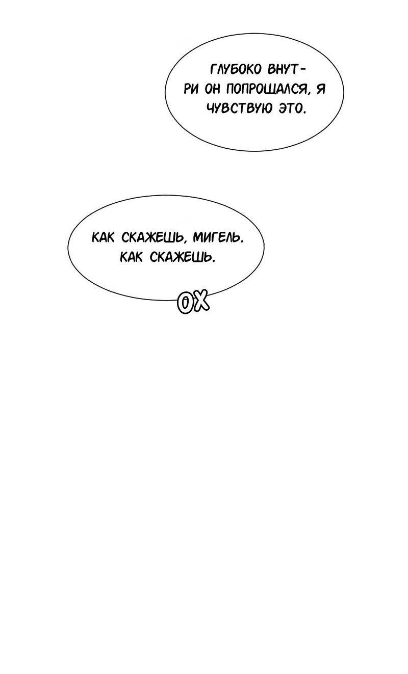 Манга Доктора нет на месте - Глава 47 Страница 49