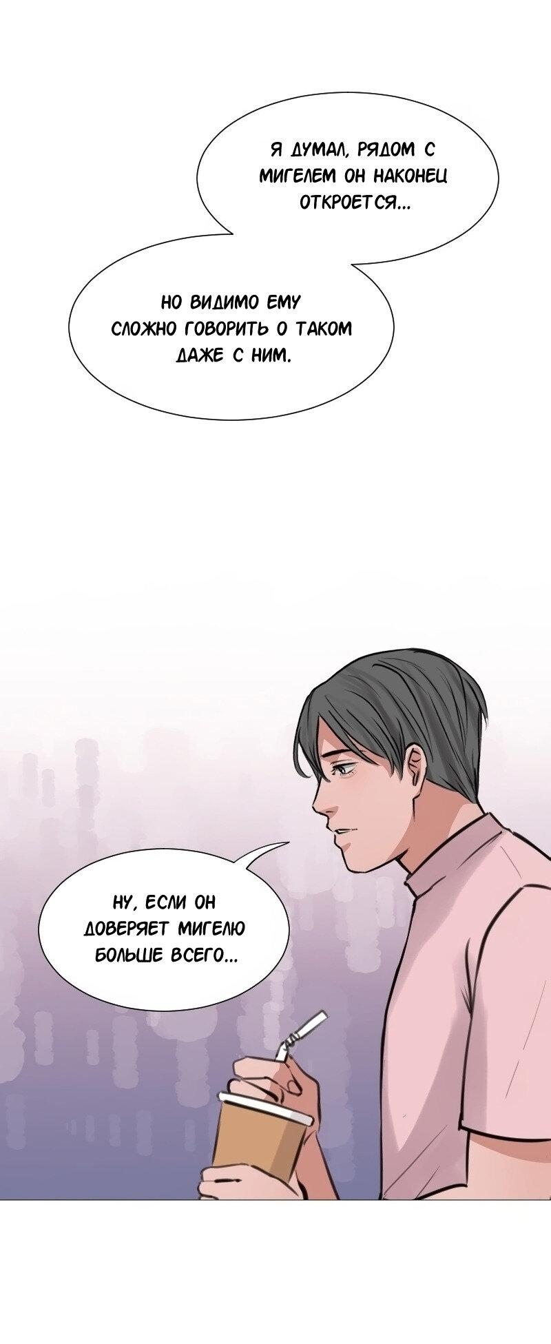 Манга Доктора нет на месте - Глава 47 Страница 26