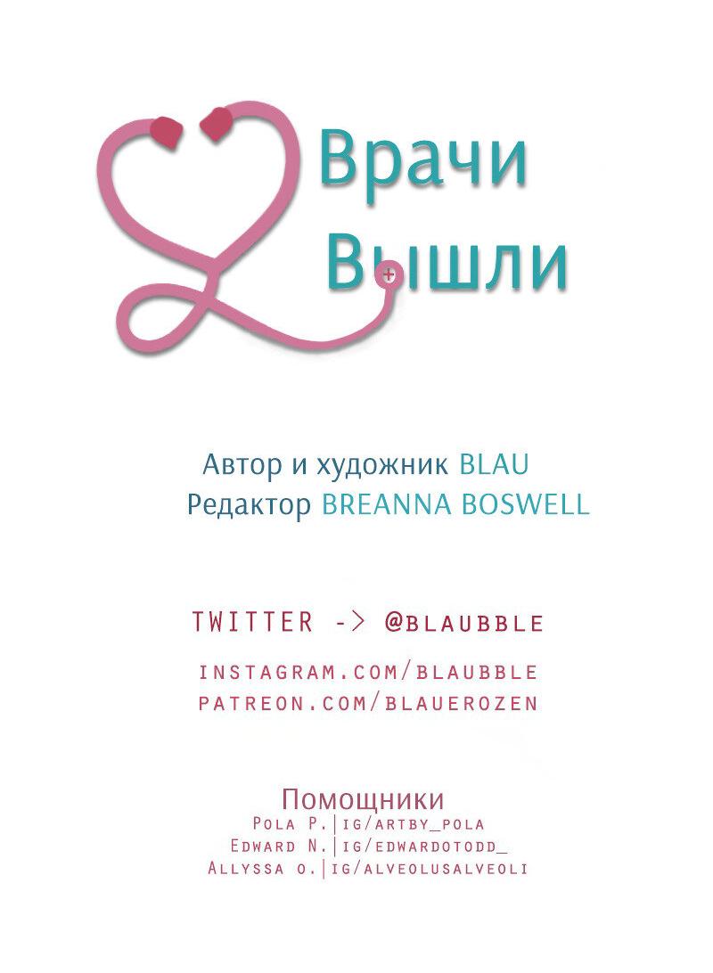 Манга Доктора нет на месте - Глава 46 Страница 39