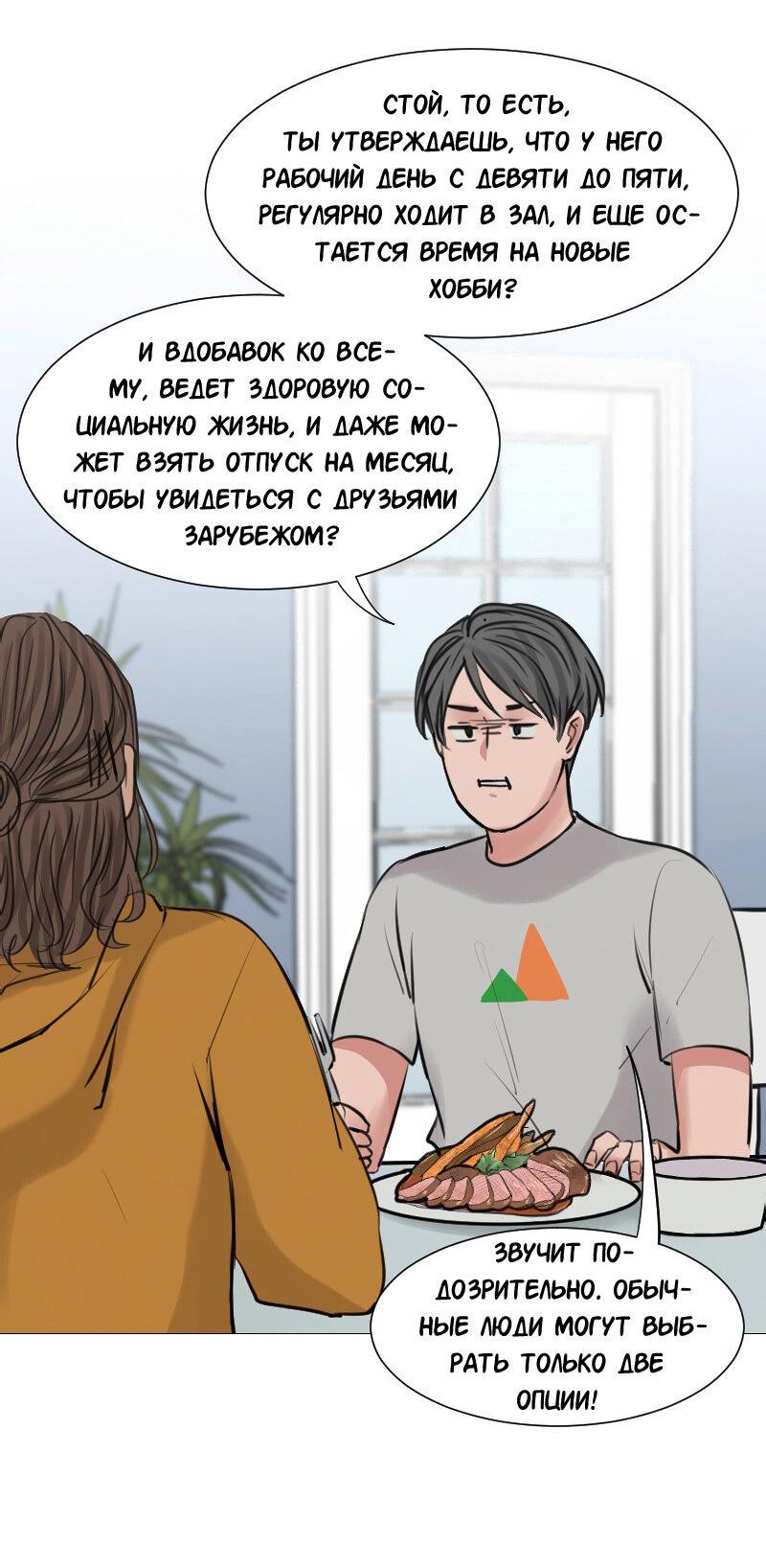 Манга Доктора нет на месте - Глава 46 Страница 6