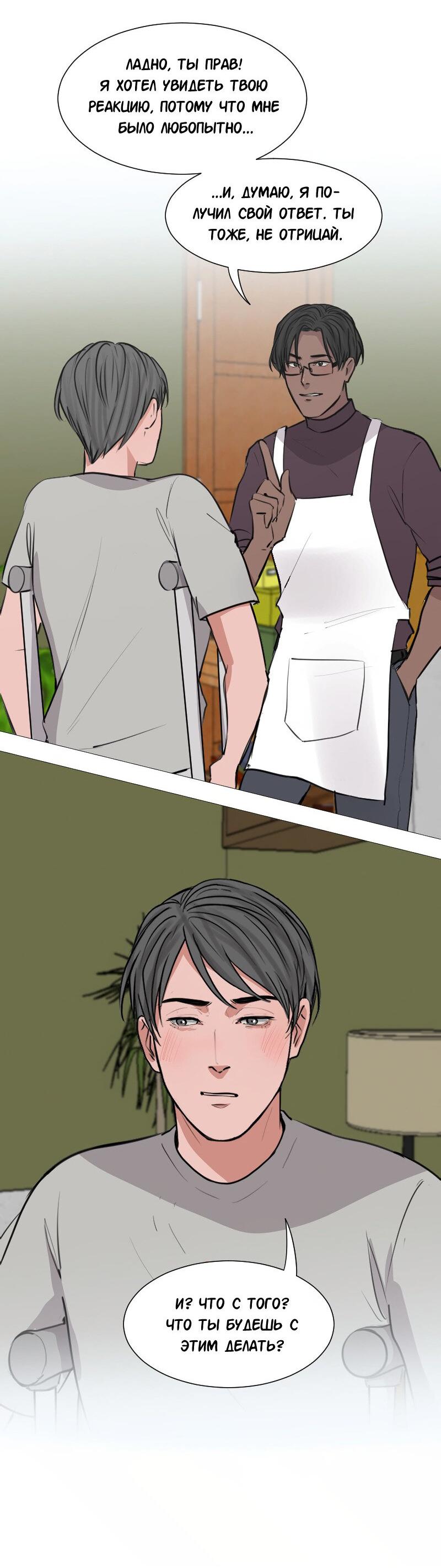 Манга Доктора нет на месте - Глава 46 Страница 33