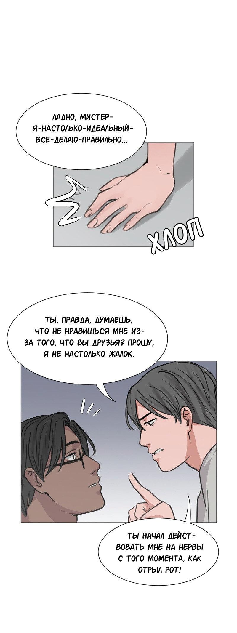 Манга Доктора нет на месте - Глава 46 Страница 27