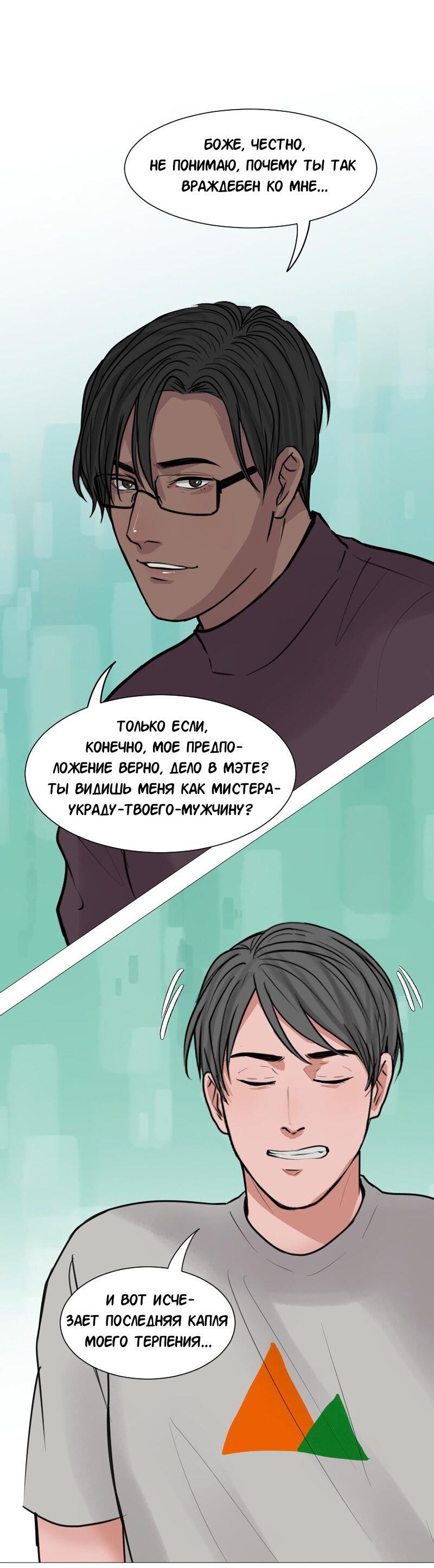 Манга Доктора нет на месте - Глава 46 Страница 26