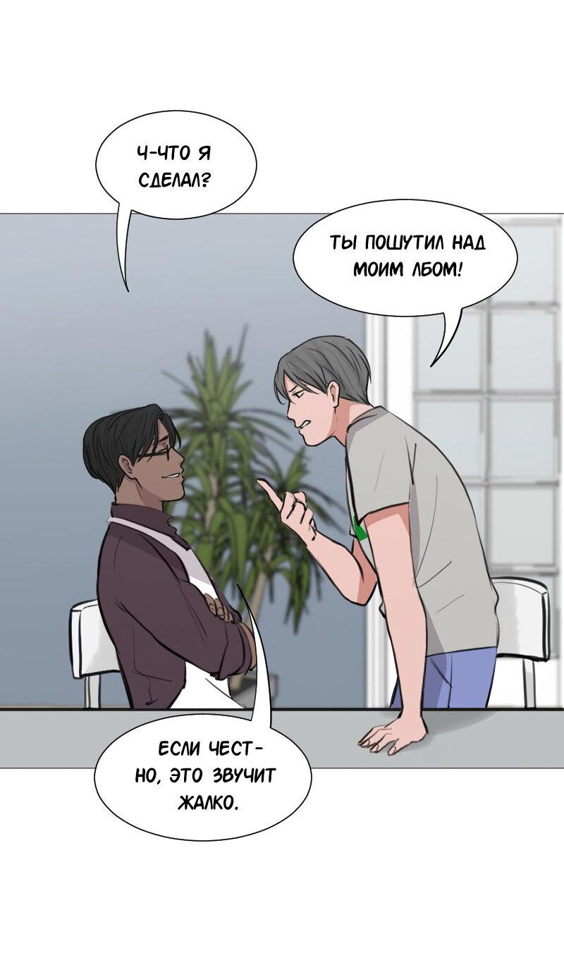Манга Доктора нет на месте - Глава 46 Страница 28