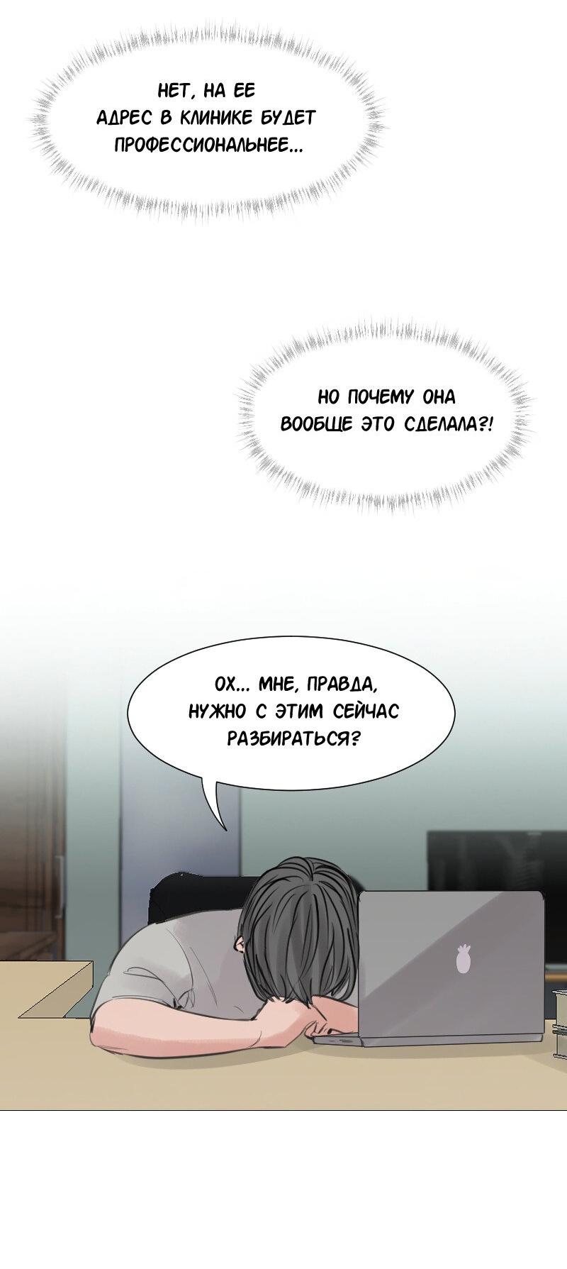 Манга Доктора нет на месте - Глава 45 Страница 14