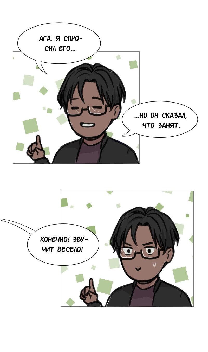 Манга Доктора нет на месте - Глава 45 Страница 38