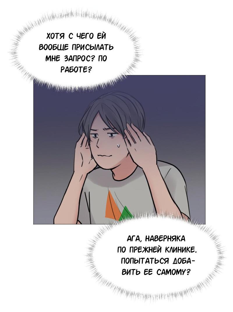 Манга Доктора нет на месте - Глава 45 Страница 13