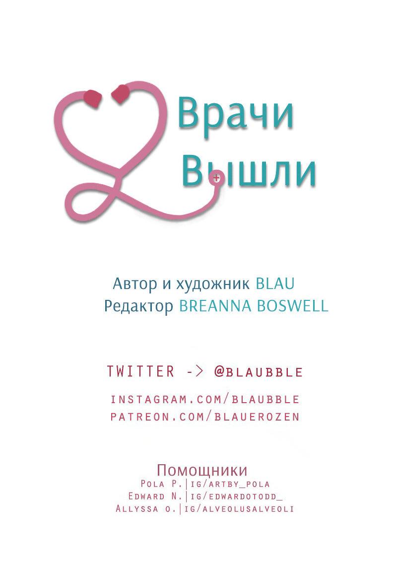 Манга Доктора нет на месте - Глава 45 Страница 43