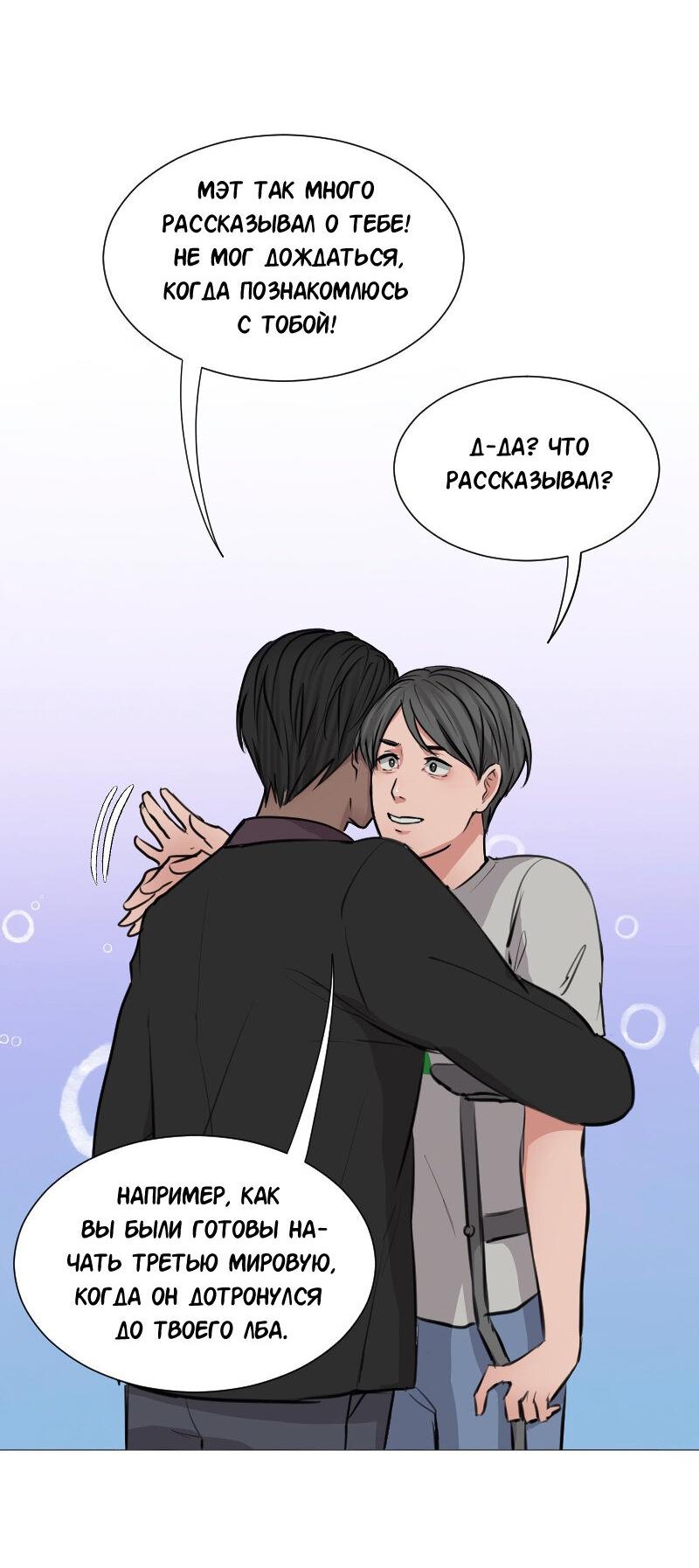 Манга Доктора нет на месте - Глава 45 Страница 32