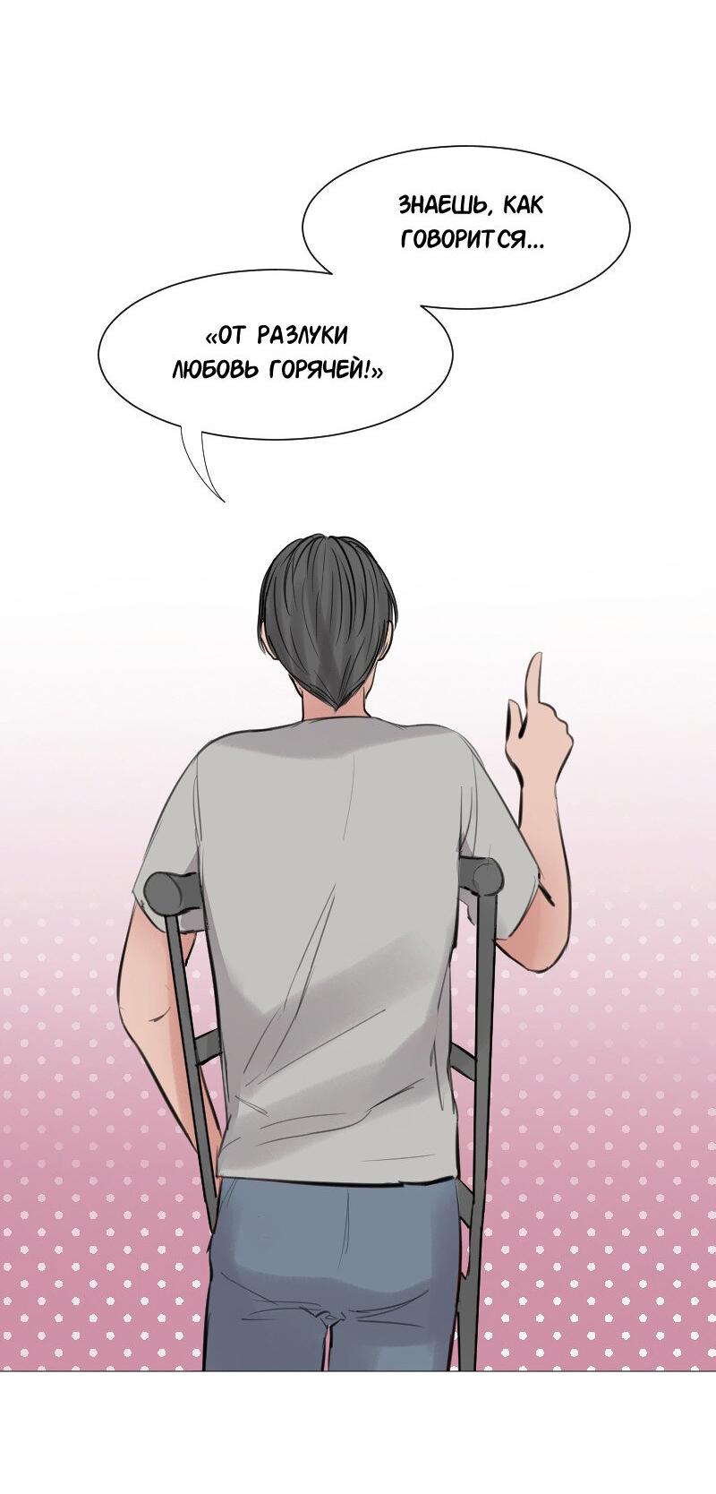 Манга Доктора нет на месте - Глава 45 Страница 22