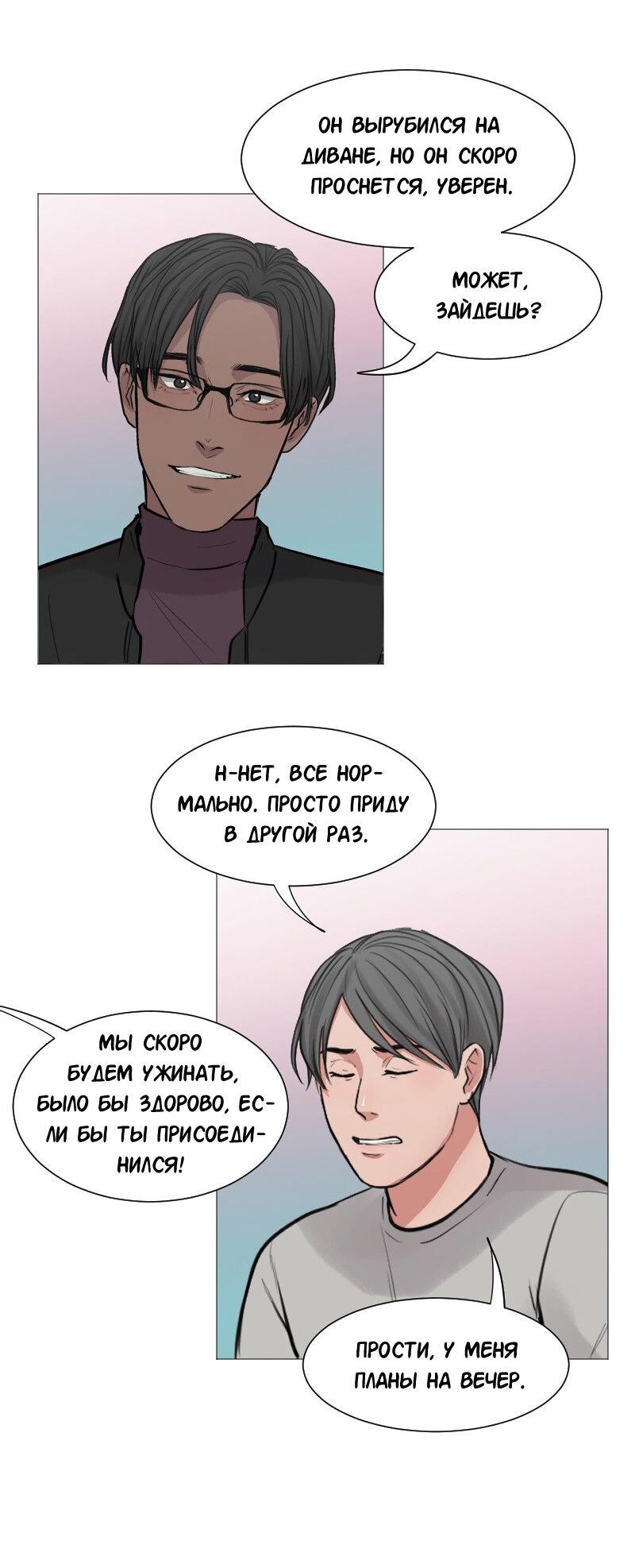 Манга Доктора нет на месте - Глава 45 Страница 35