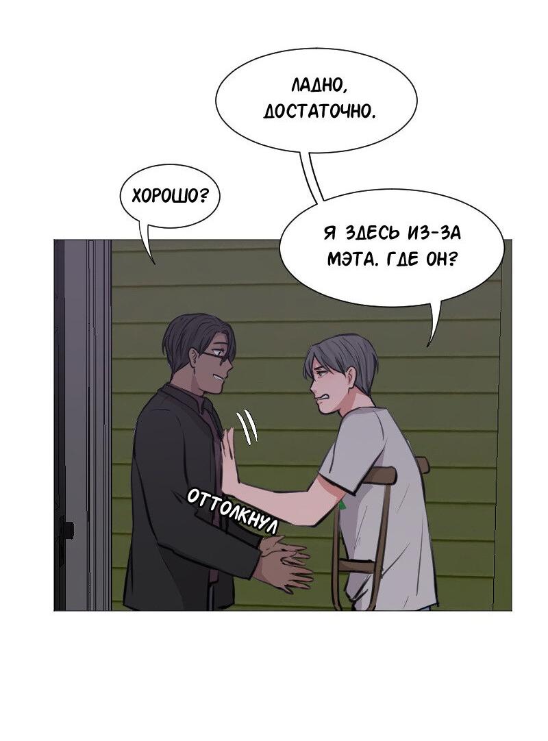 Манга Доктора нет на месте - Глава 45 Страница 34