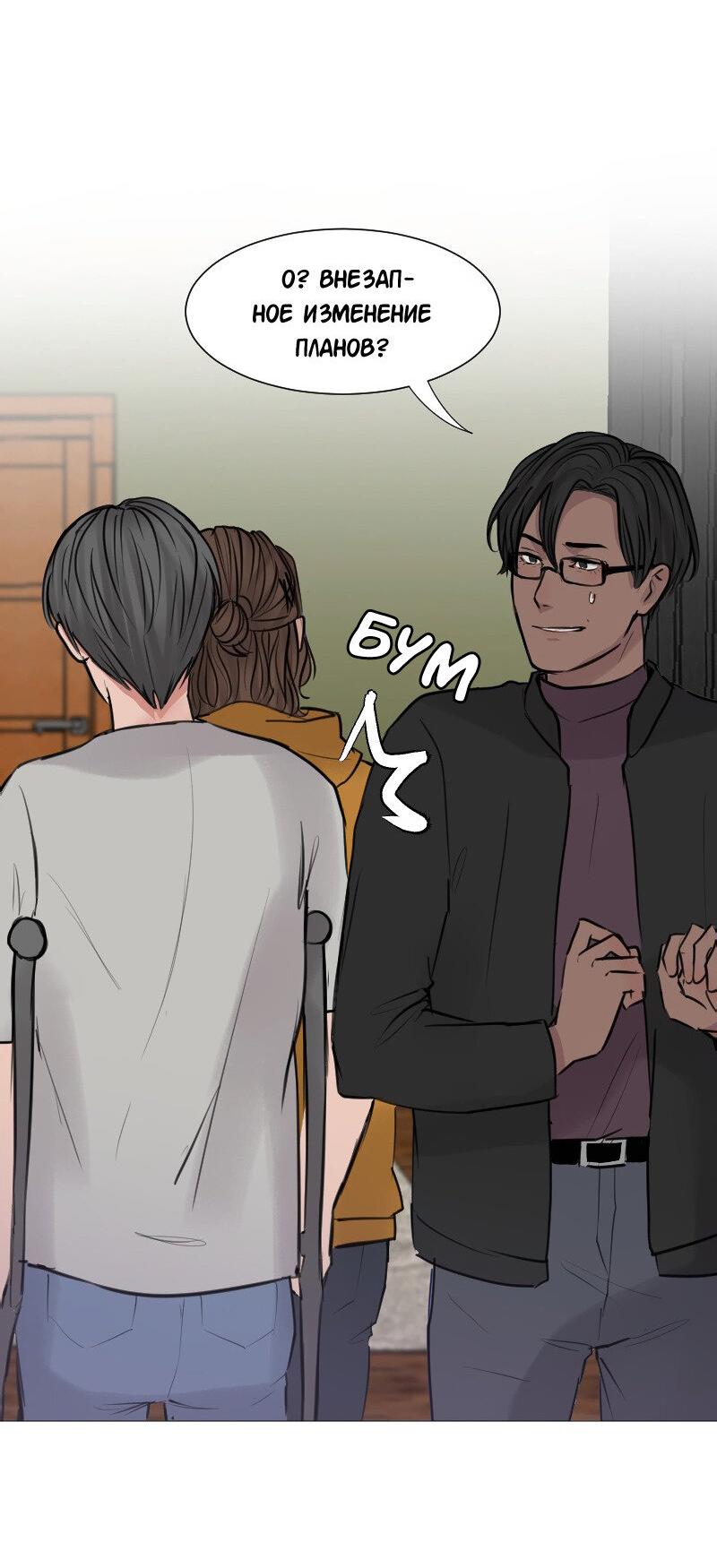 Манга Доктора нет на месте - Глава 45 Страница 39