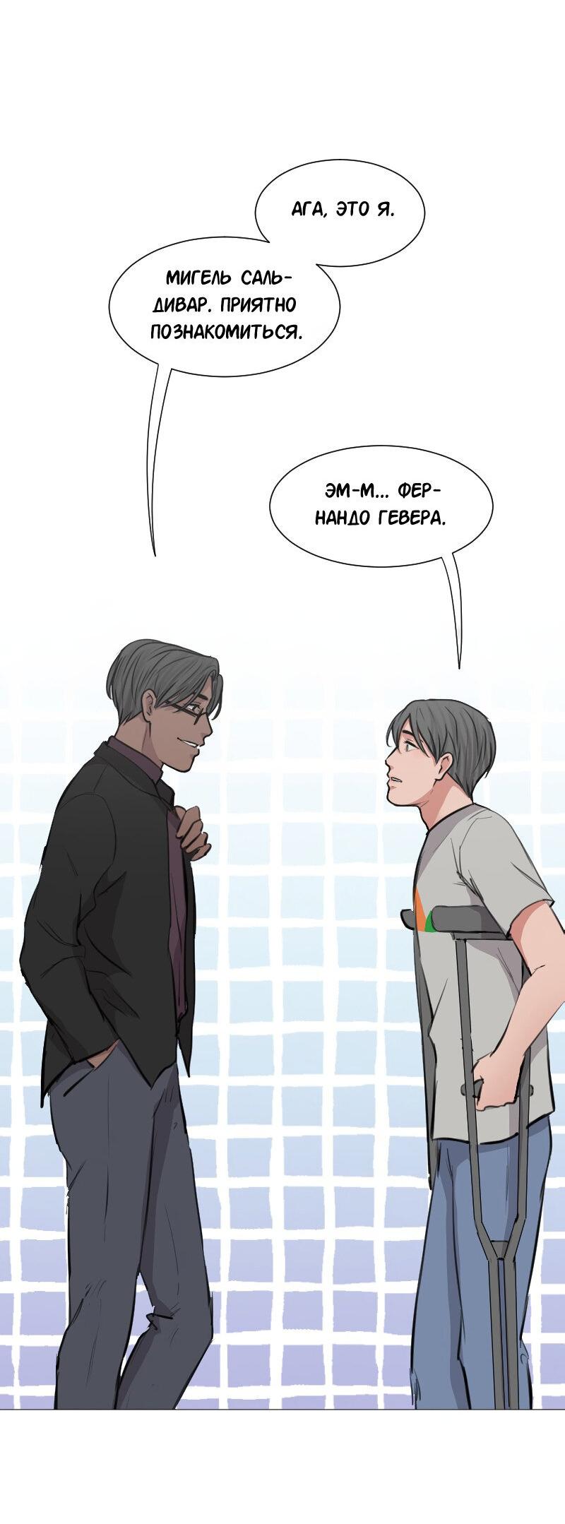 Манга Доктора нет на месте - Глава 45 Страница 29