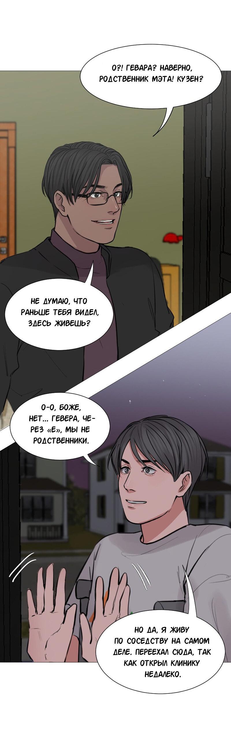 Манга Доктора нет на месте - Глава 45 Страница 30