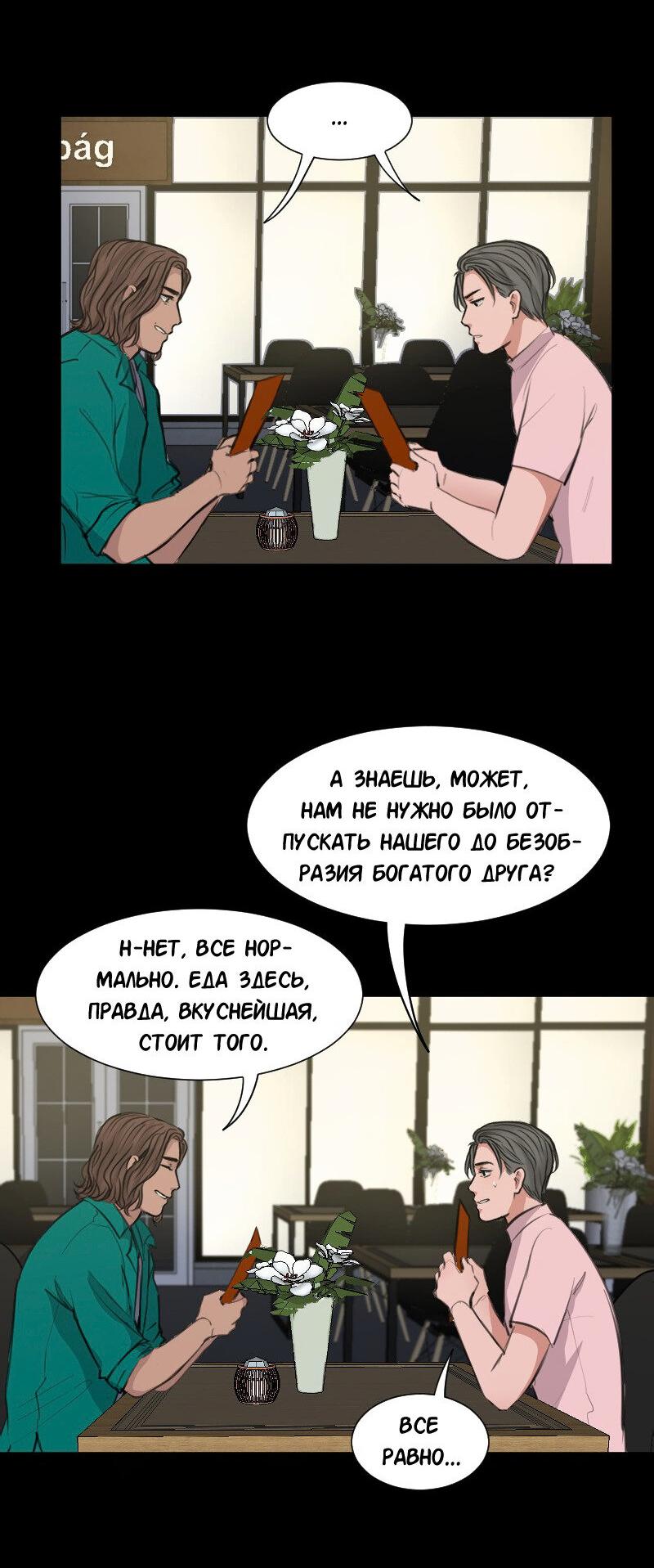 Манга Доктора нет на месте - Глава 53 Страница 26