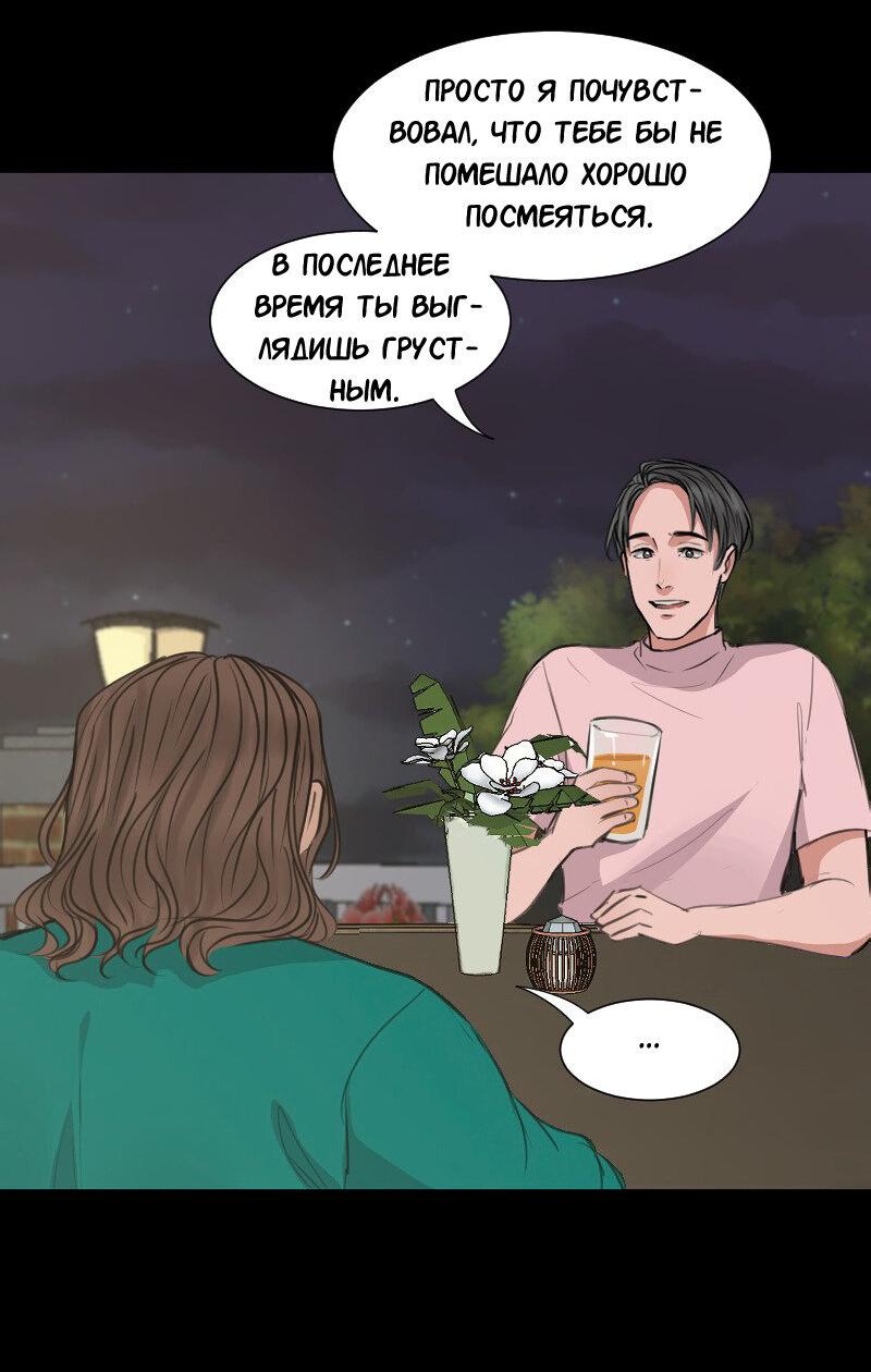 Манга Доктора нет на месте - Глава 53 Страница 34