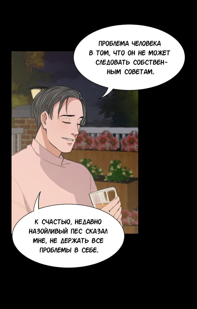 Манга Доктора нет на месте - Глава 53 Страница 36