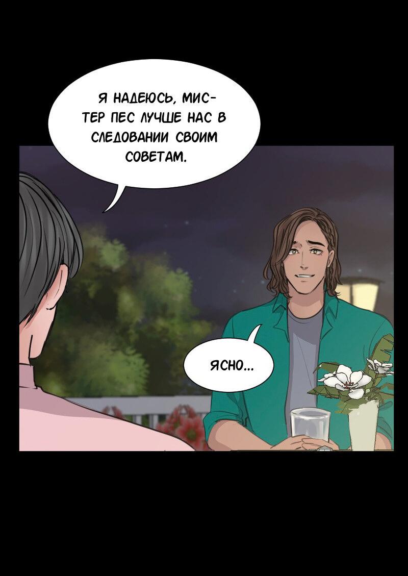 Манга Доктора нет на месте - Глава 53 Страница 38