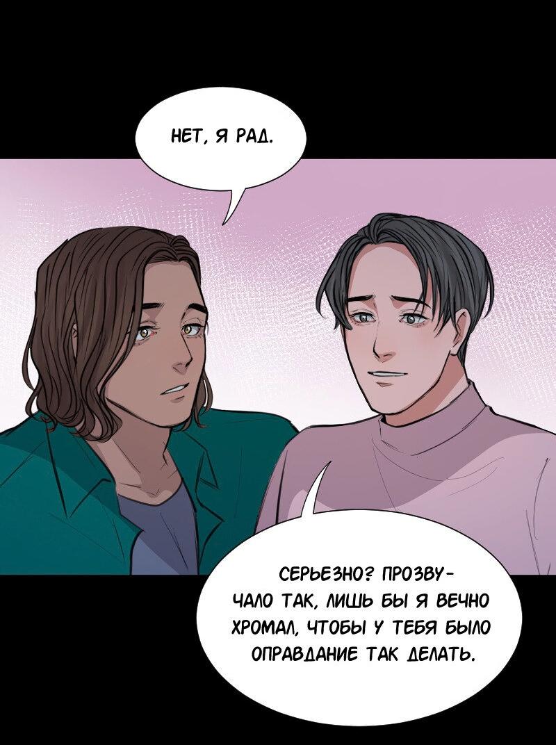 Манга Доктора нет на месте - Глава 52 Страница 25