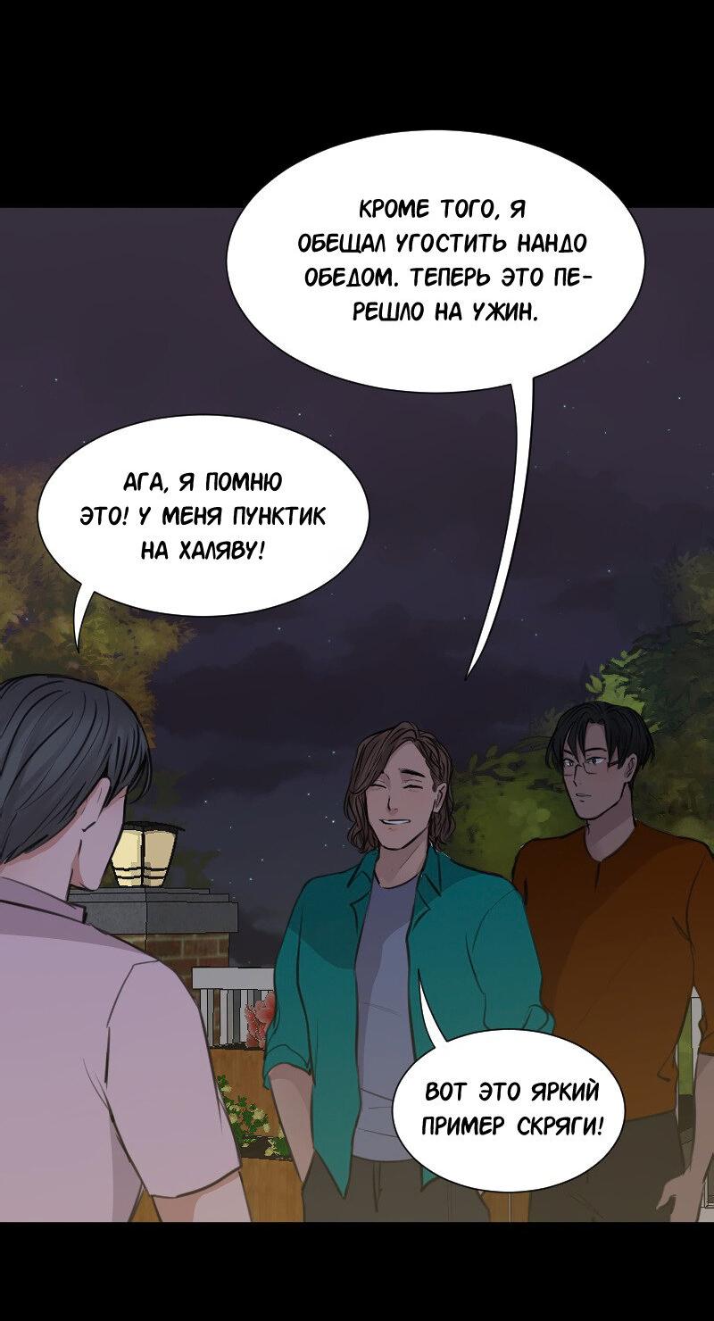 Манга Доктора нет на месте - Глава 52 Страница 32