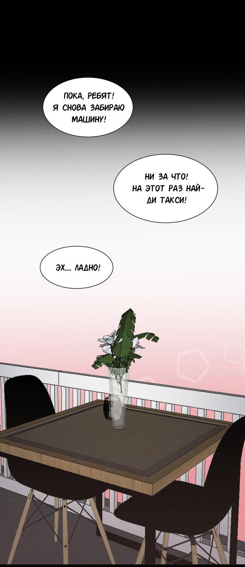 Манга Доктора нет на месте - Глава 52 Страница 42