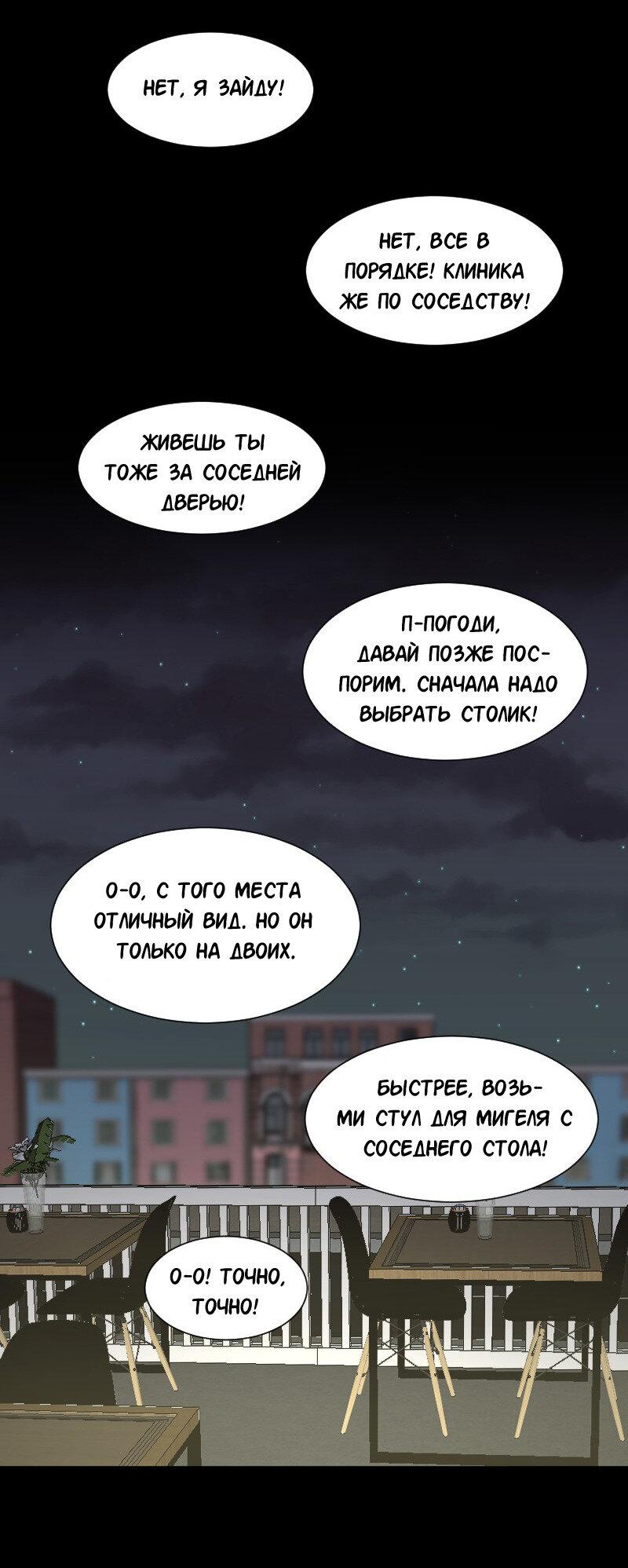 Манга Доктора нет на месте - Глава 52 Страница 35