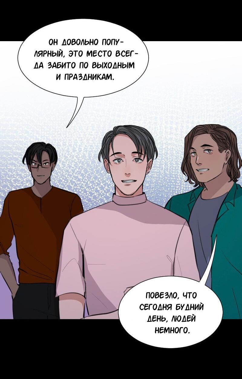 Манга Доктора нет на месте - Глава 52 Страница 29