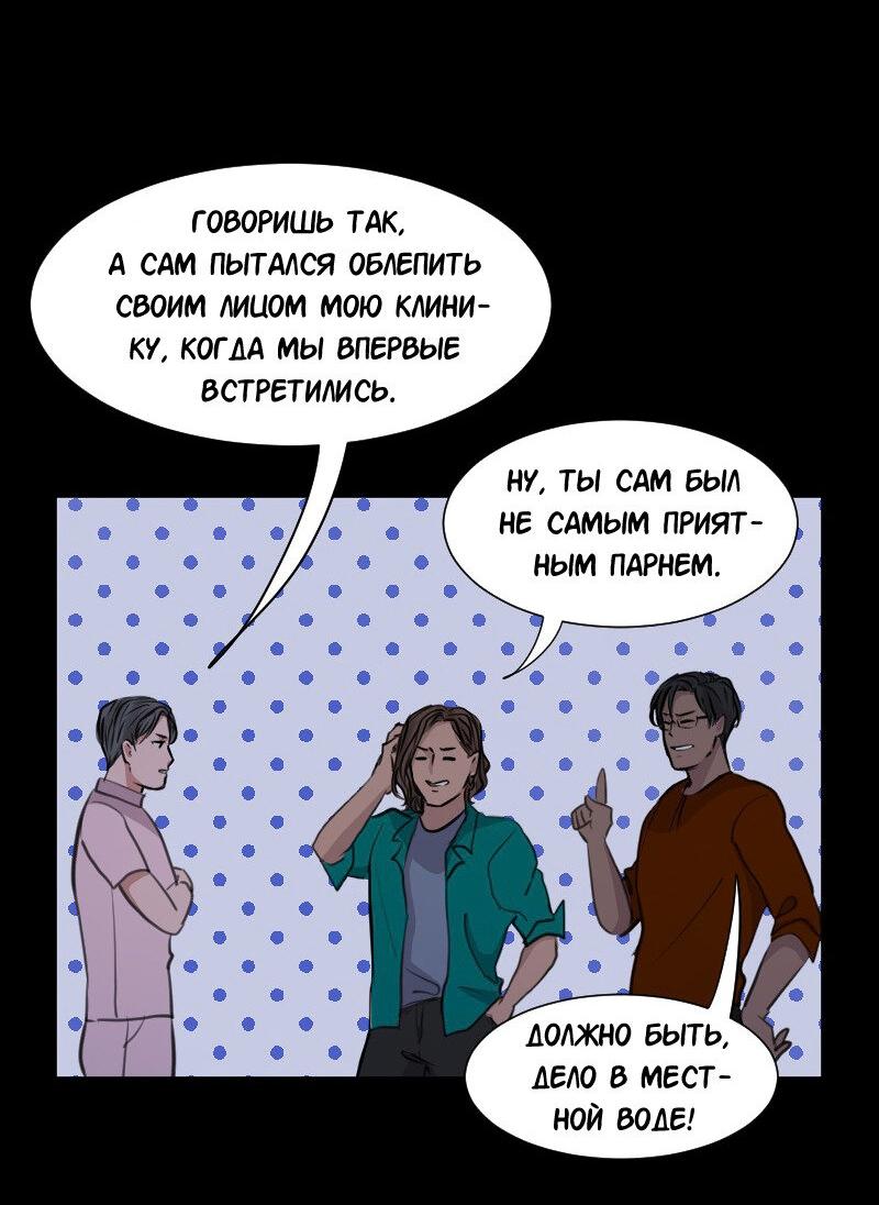 Манга Доктора нет на месте - Глава 52 Страница 13