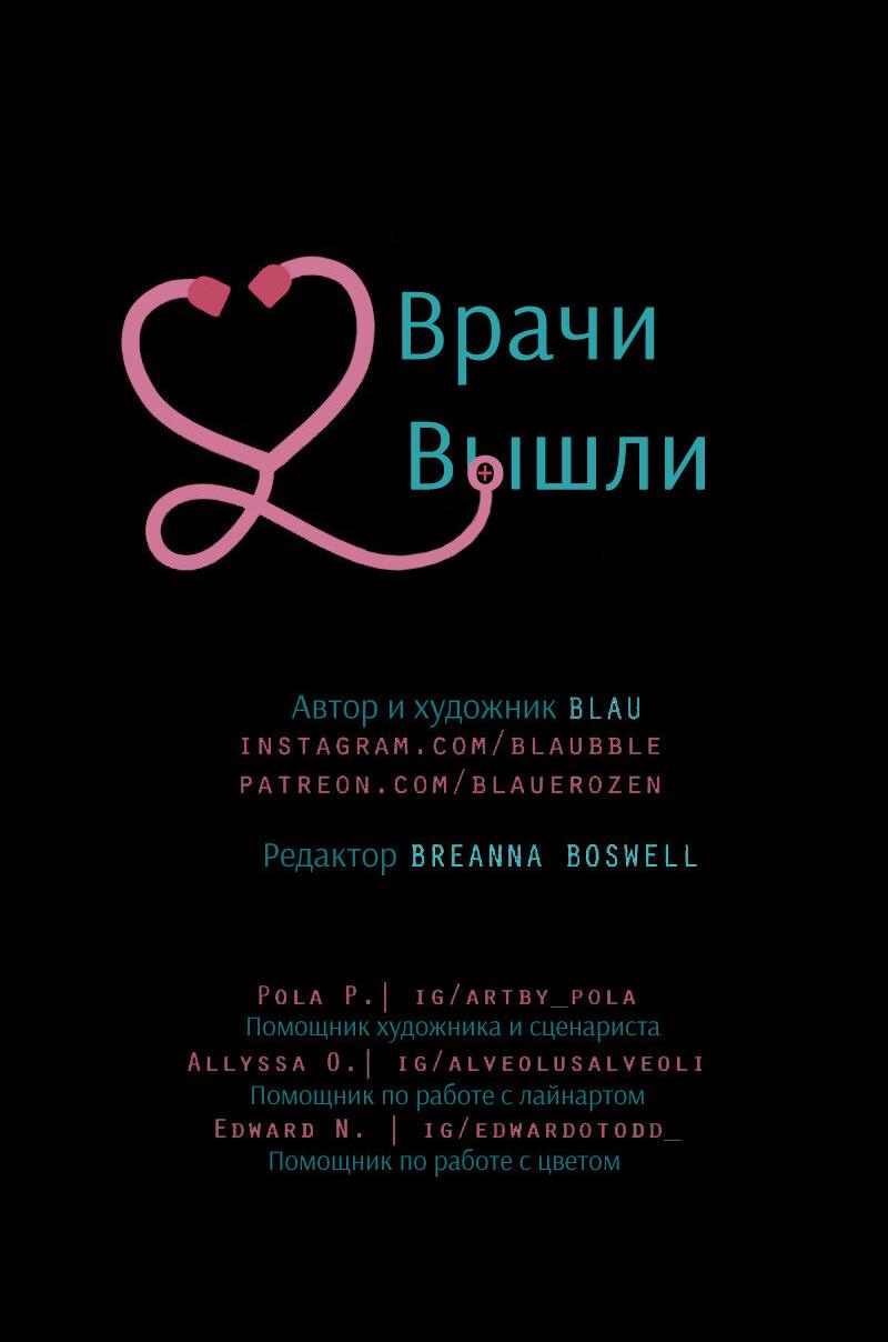 Манга Доктора нет на месте - Глава 52 Страница 44