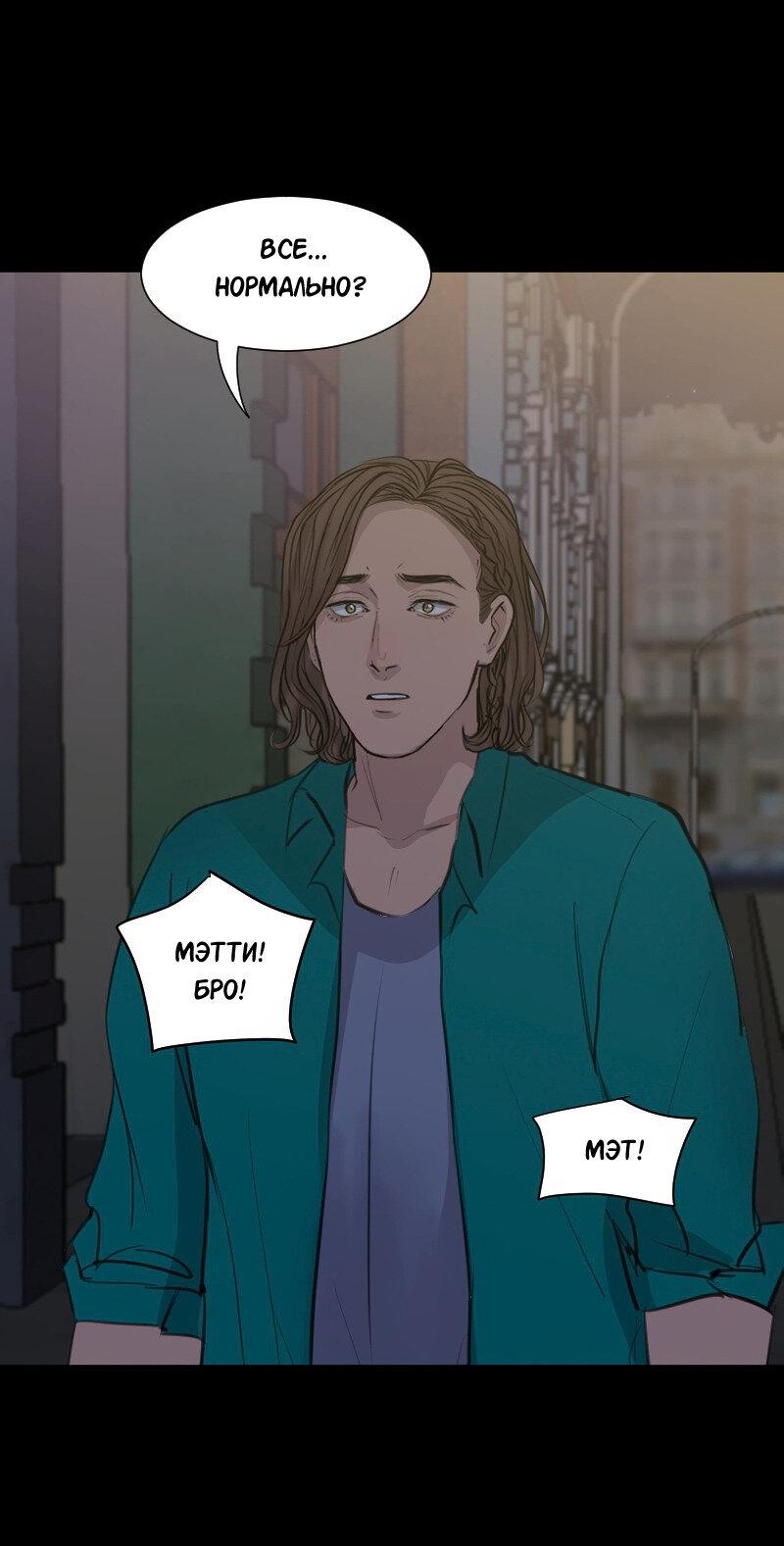 Манга Доктора нет на месте - Глава 52 Страница 5