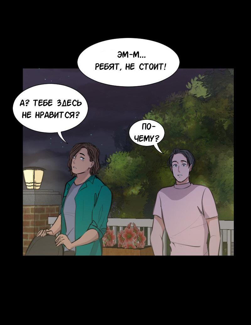 Манга Доктора нет на месте - Глава 52 Страница 36