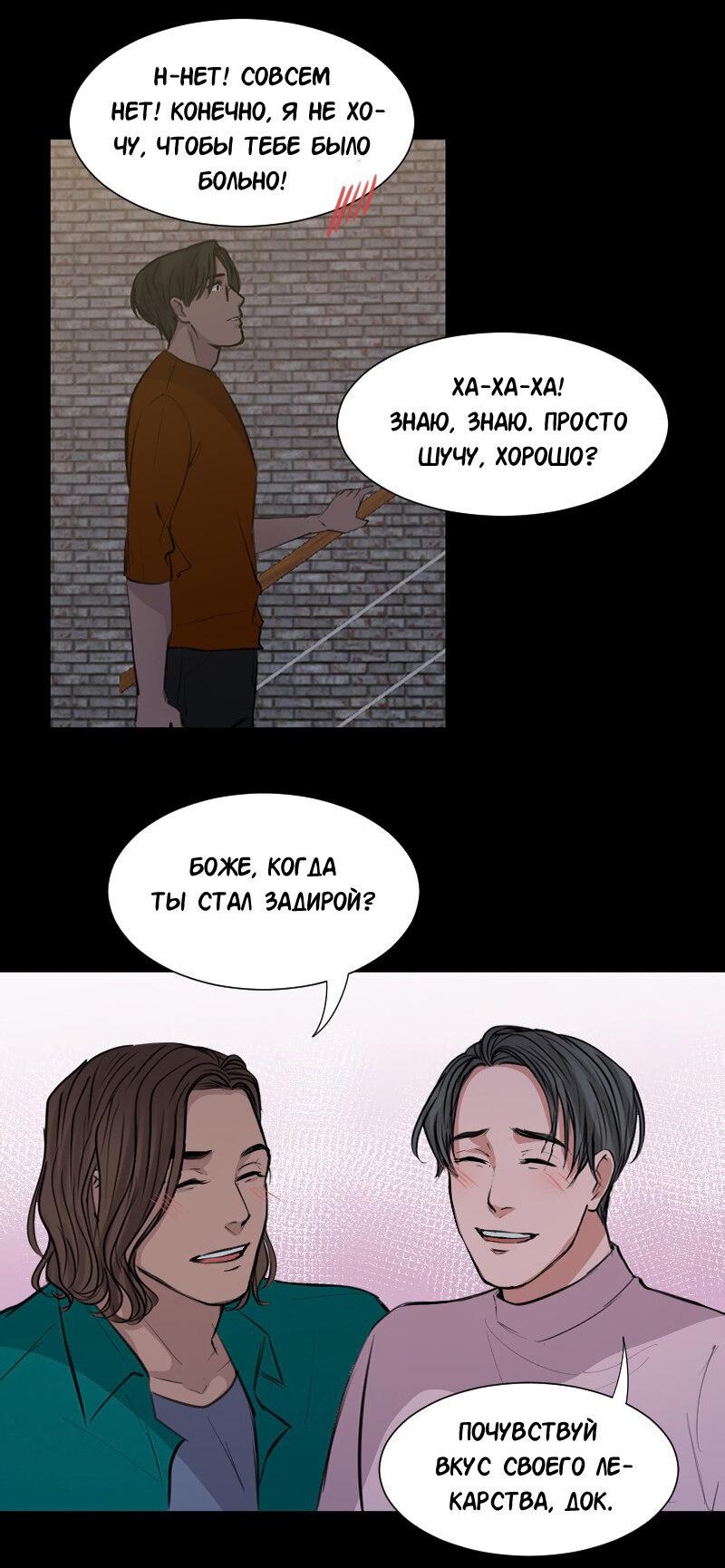 Манга Доктора нет на месте - Глава 52 Страница 26