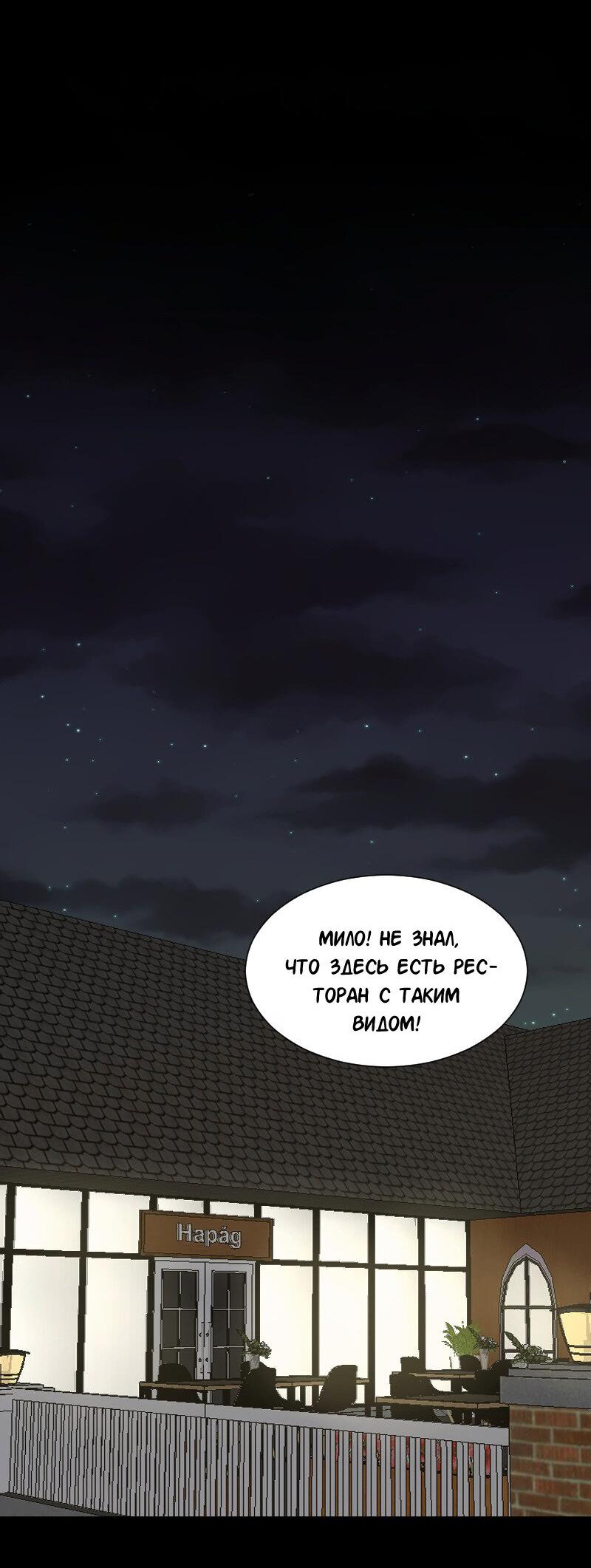 Манга Доктора нет на месте - Глава 52 Страница 28